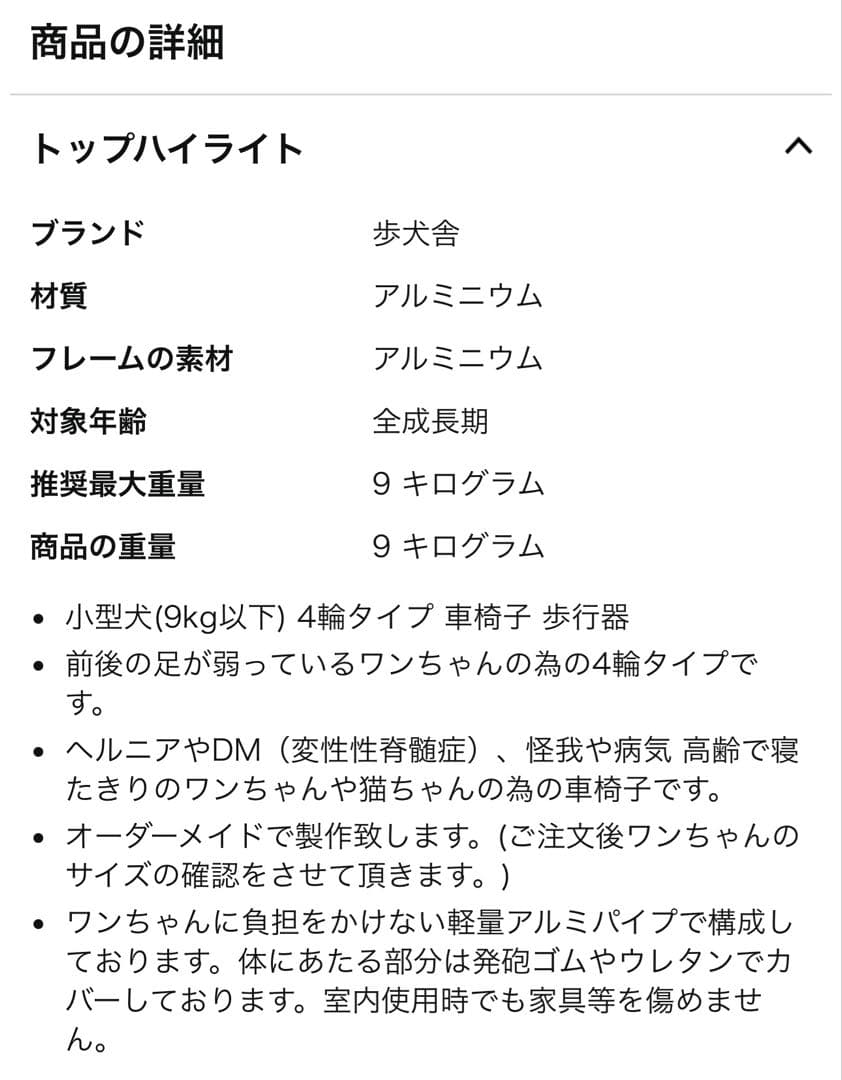 処分 歩犬舎 小型犬用 オーダーメイド 4輪車いす 四輪 4輪 車いす 車椅子