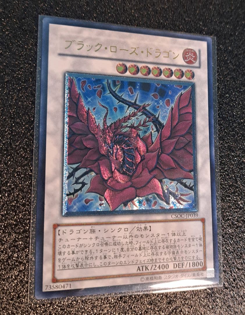 ★希少！旧レリーフ★遊戯王【ブラック・ローズ・ドラゴン】美品
