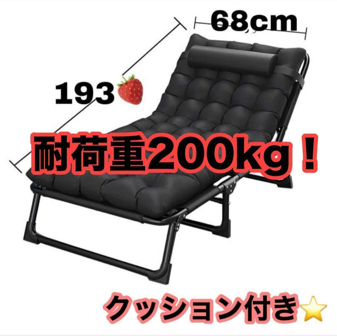 簡易ベッド　折りたたみ　クッション　枕　リクライニング　耐荷重200kg