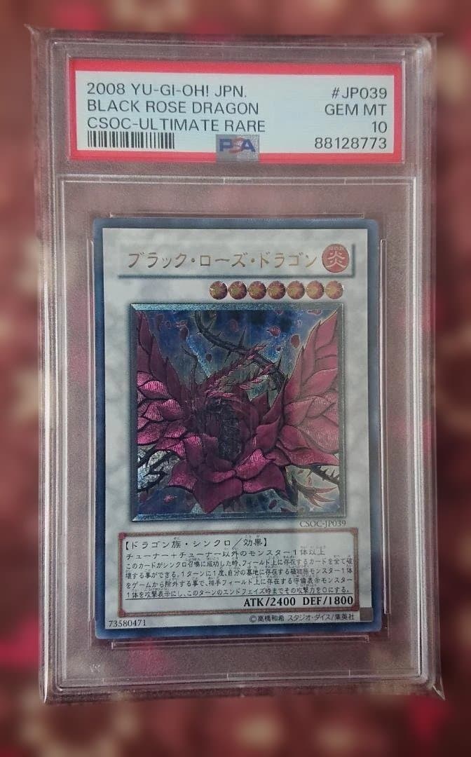 PSA10 ブラックローズドラゴン レリーフ CSOC-JP039