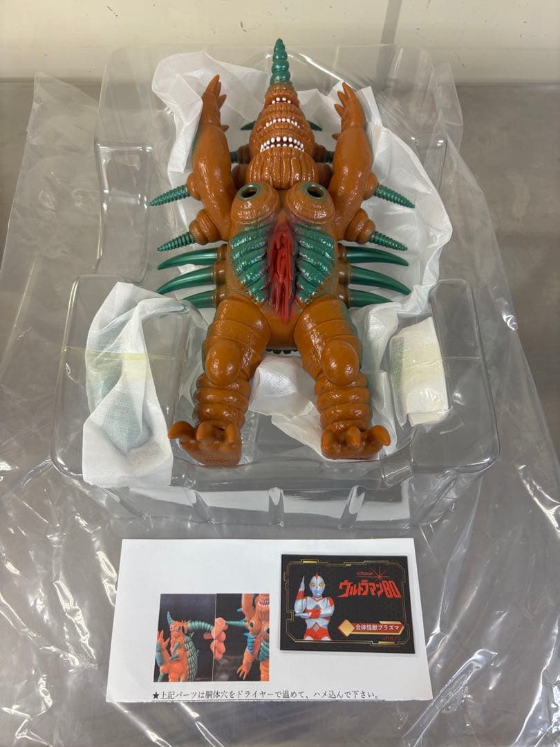 Y・MSF製 「合体怪獣プラズマ」 ソフビ フィギュア 新品 未使用 付属品完備