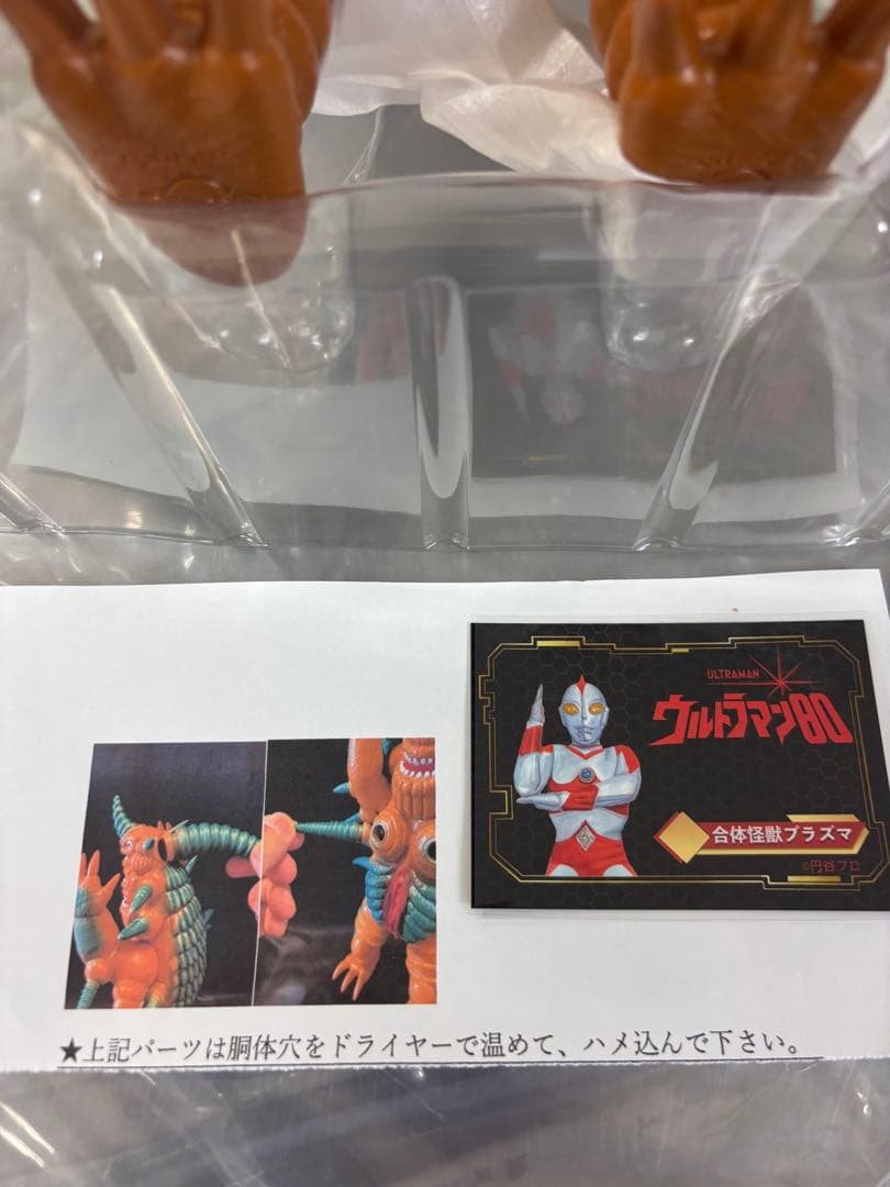 Y・MSF製 「合体怪獣プラズマ」 ソフビ フィギュア 新品 未使用 付属品完備