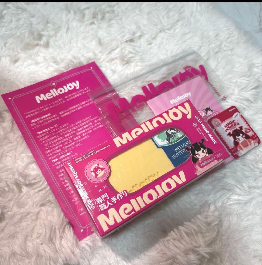 【即日発送】Mellojoy メロジョイ スクイーズ バター 新バージョン