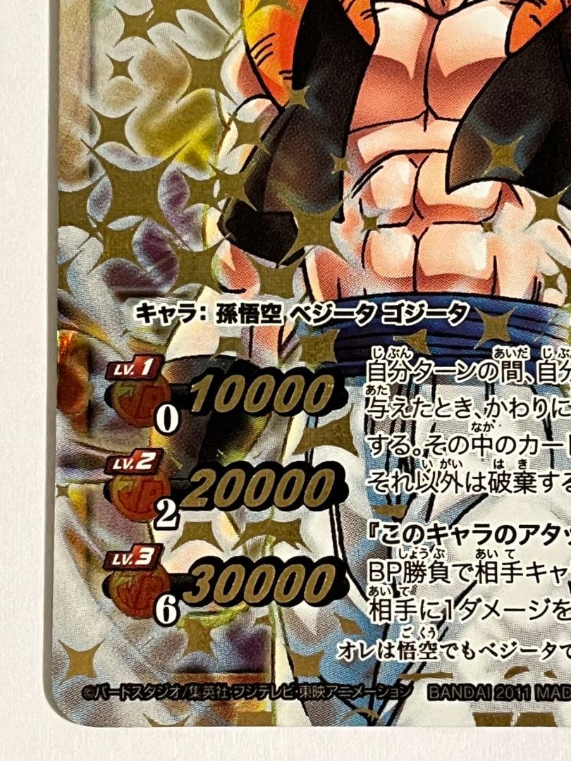 ドラゴンボールスーパーサイヤ人ゴジー 夕 超Ω6ミラバト