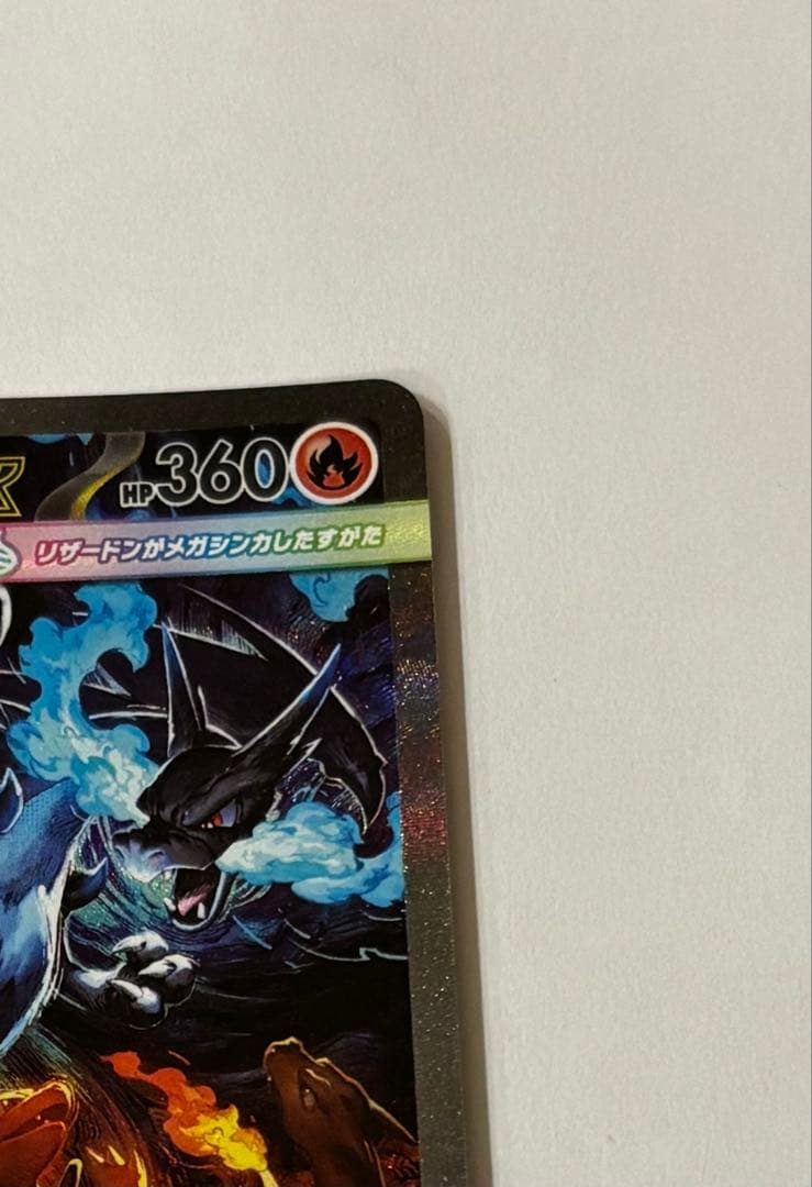 Y*a様 ポケモンカード　インフェルノx　メガリザードンx ex sar