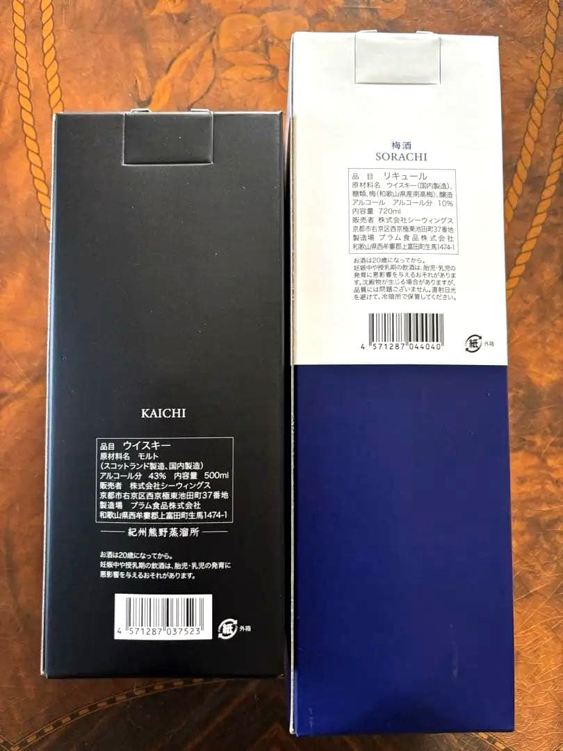 ✨再値下げ✨海知　日本製モルトウイスキーと翼知の梅　ウイスキーブレンド梅酒　2本