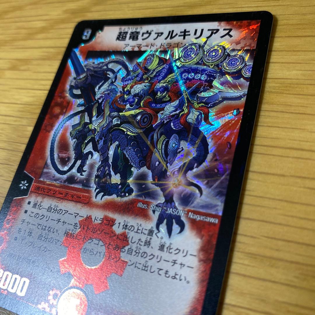 超竜ヴァルキリアス　初期　デュエルマスターズ