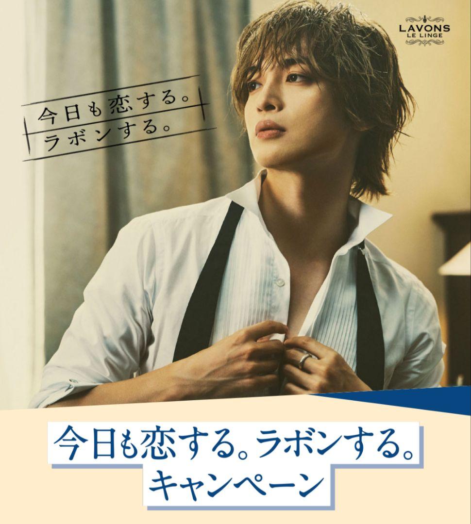 玉森裕太　オリジナルクッションカバー　ラボン　2025年