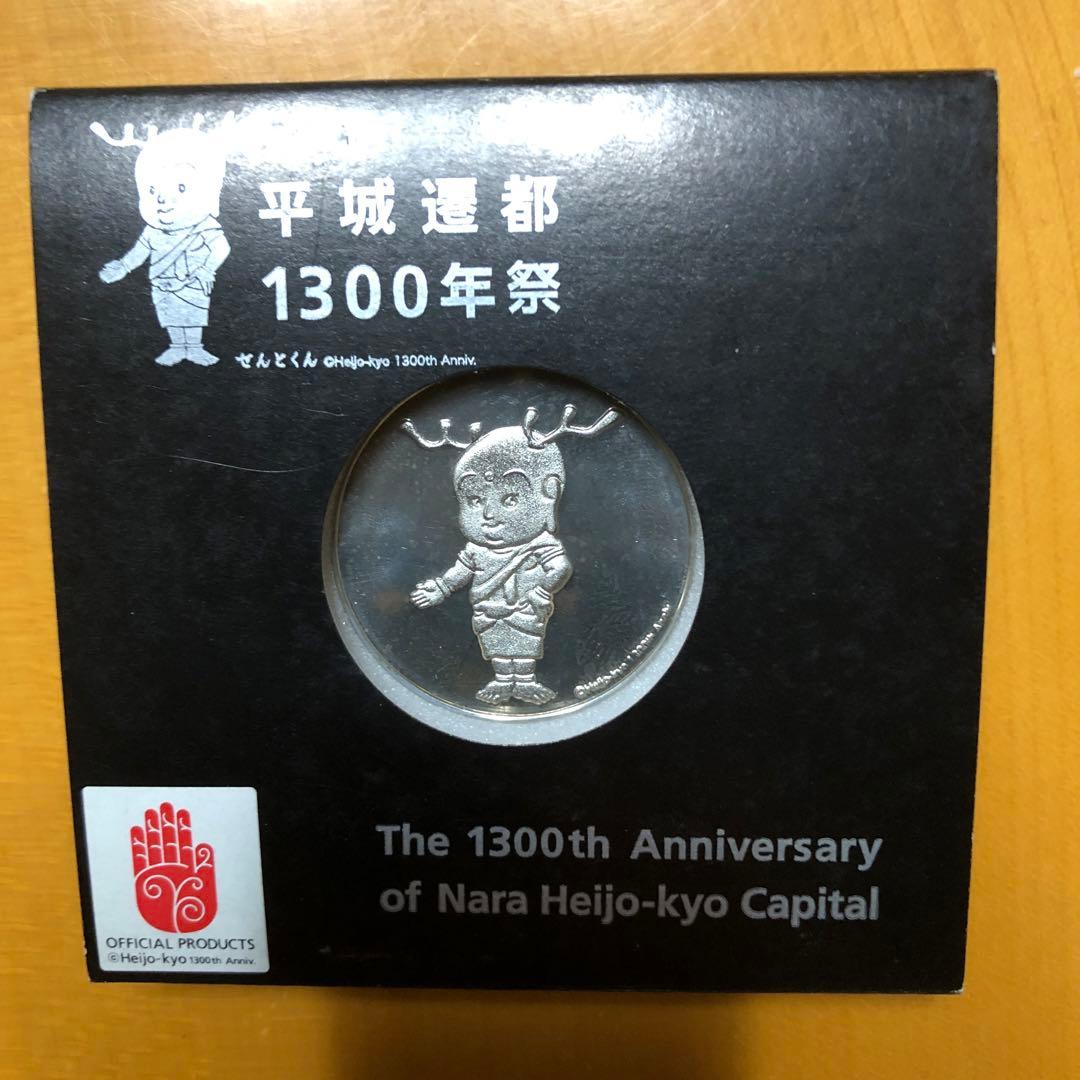 平城遷都1300年祭 メダル せんとくん