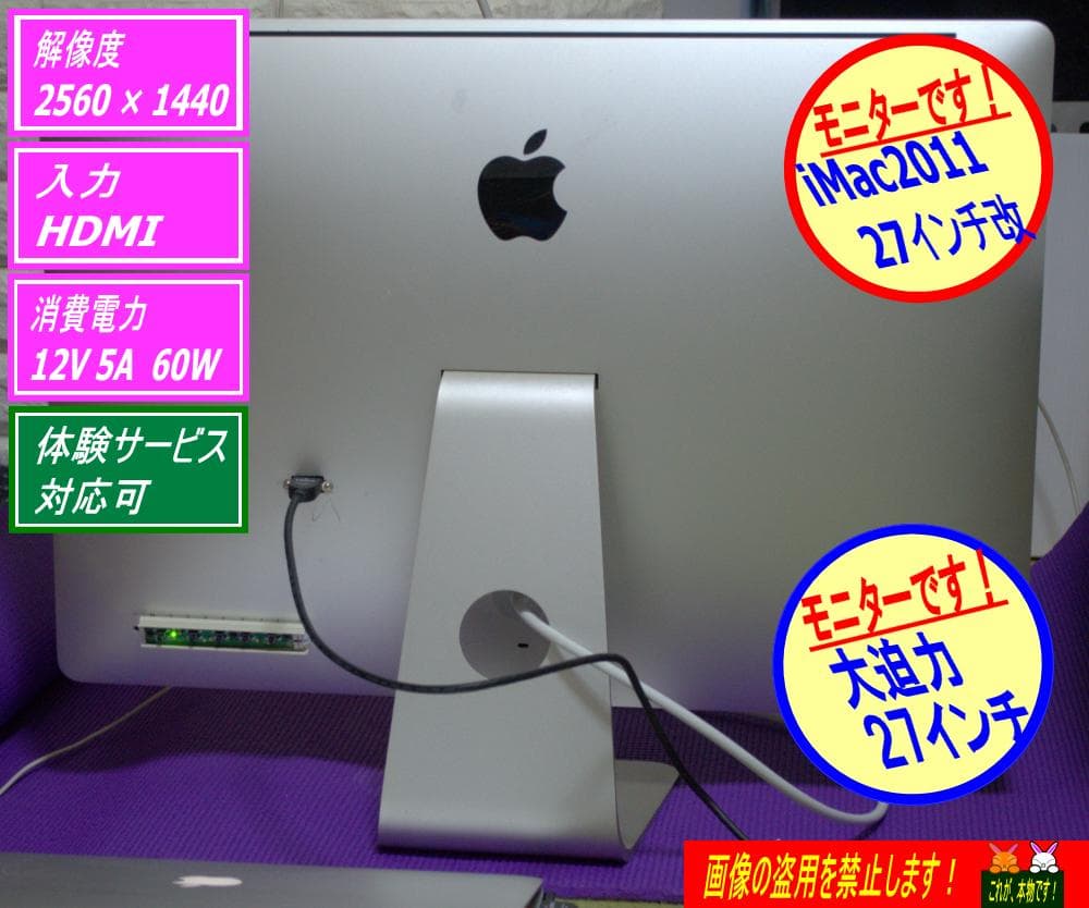 iMac2011 27インチ改 外部ディスプレイ 超美品 爆速Mac製作所