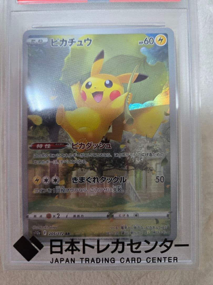 psa10 ピカチュウ AR S12a VSTARユニバース 205/172