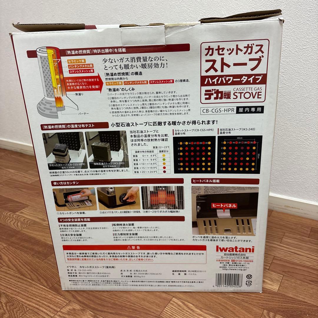 Iwatani カセットガスストーブ デカ暖　CB-CGS-HPR