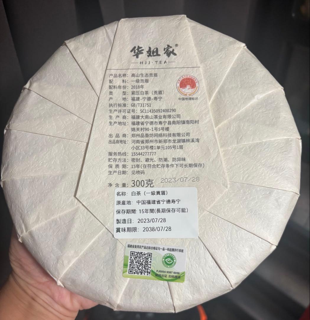 白茶（一級貢眉）300g 茶餅（番号A4854）