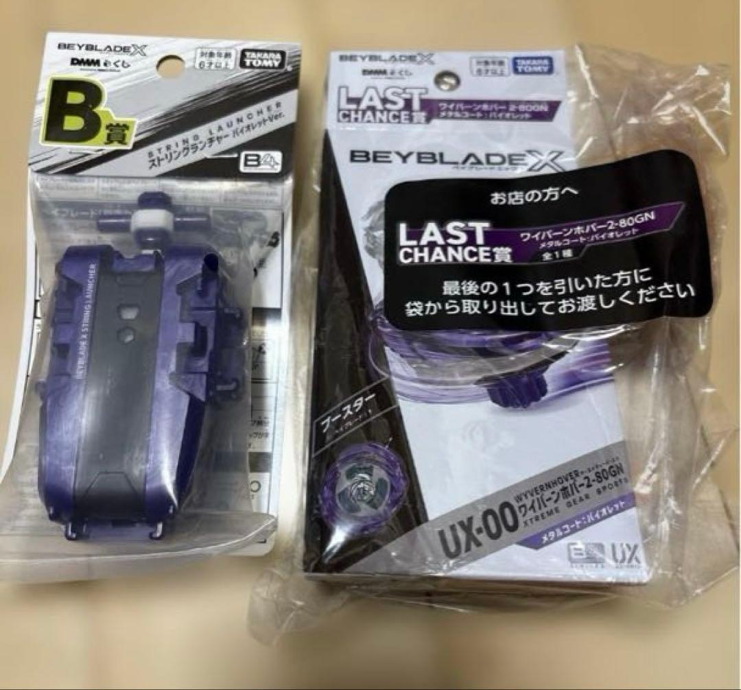 ベイブレードX ラストチャンス　ワイバーンホバー　B賞ランチャー 2個セット