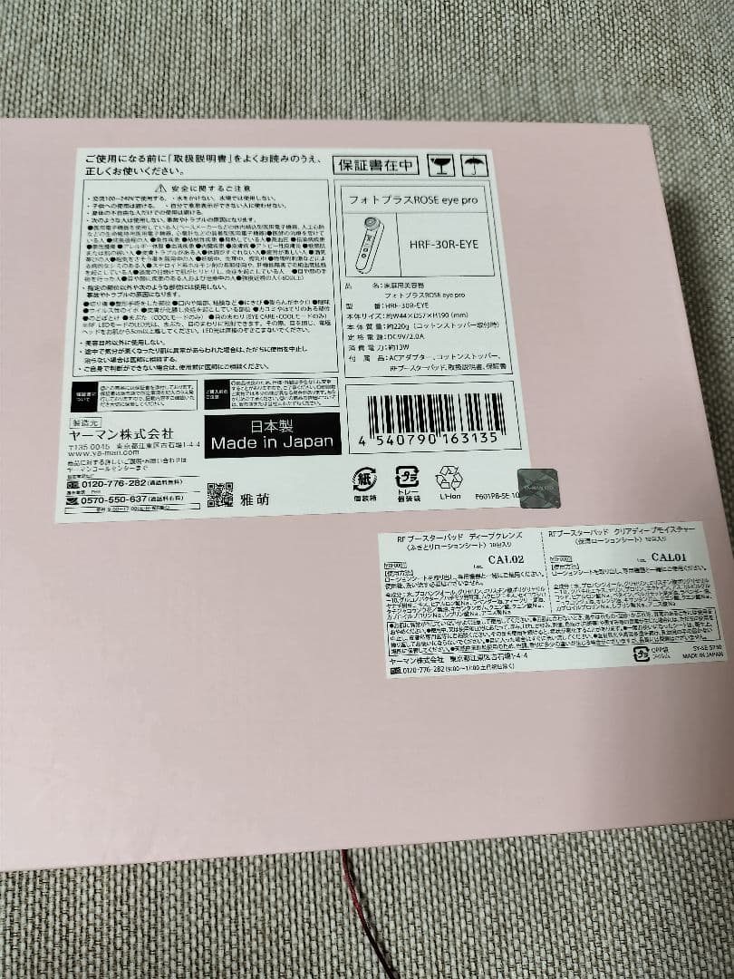 ヤーマン YA-MAN 家庭用美容器 フォトプラス