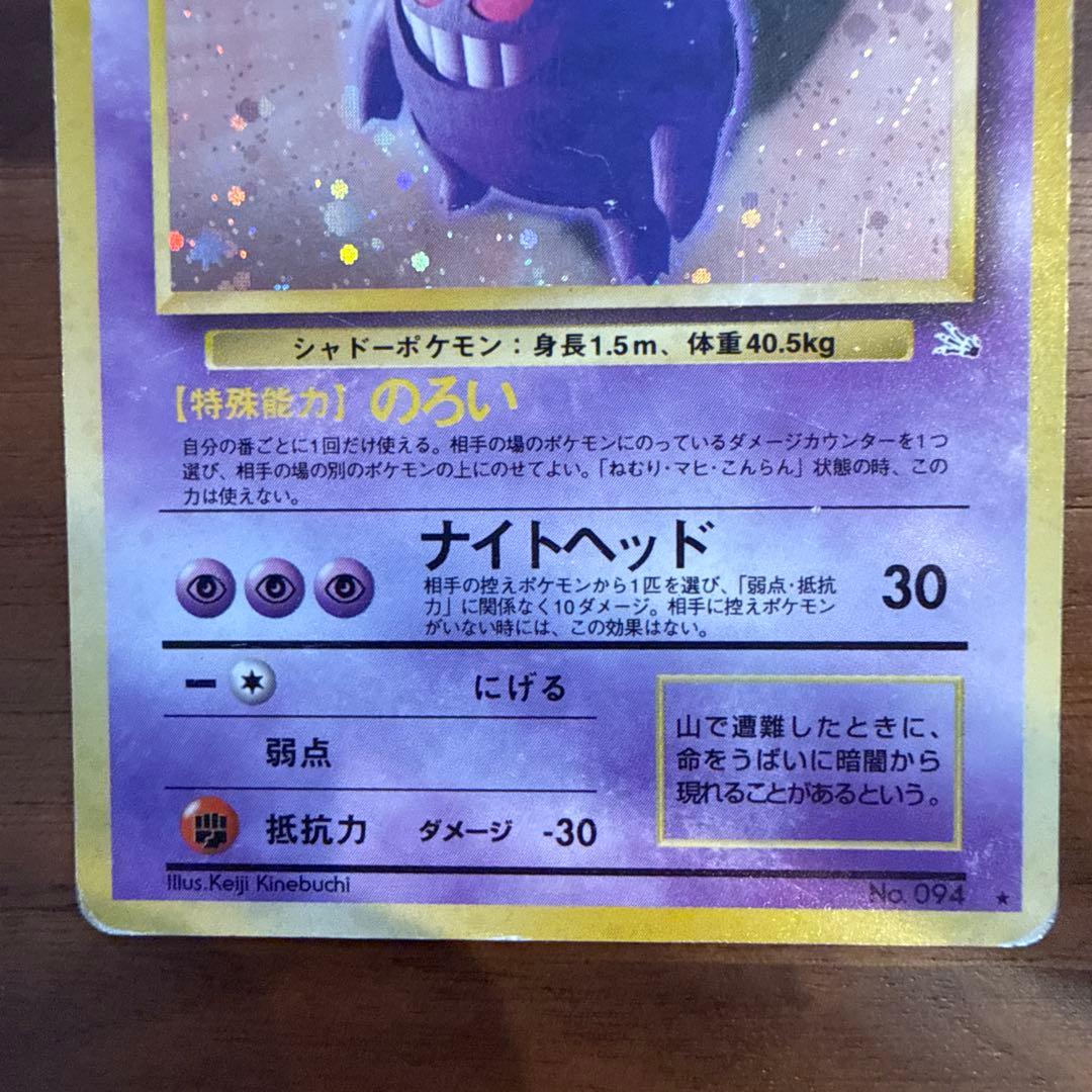 ゲンガー ★ 第3弾拡張パック 化石の秘密 旧裏