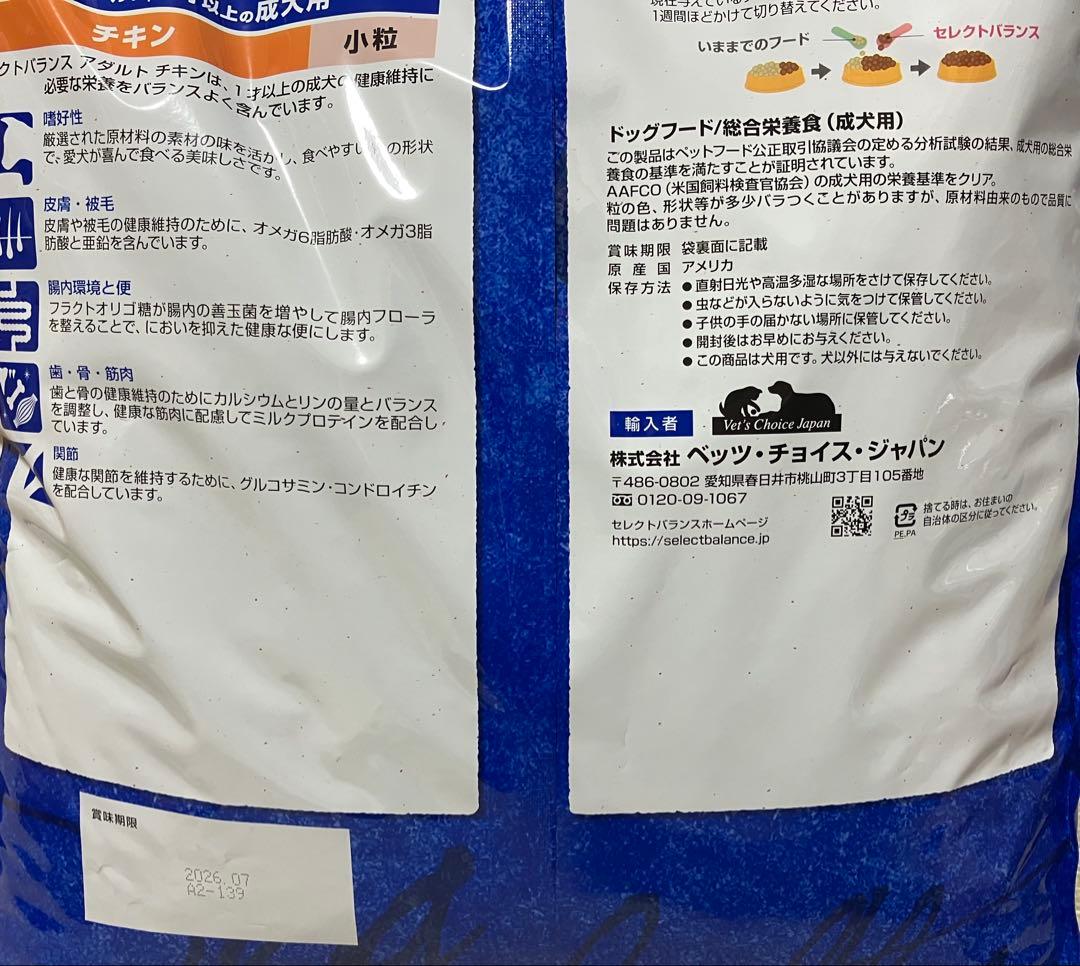セレクトバランス　アダルト　チキン　7kg×2袋