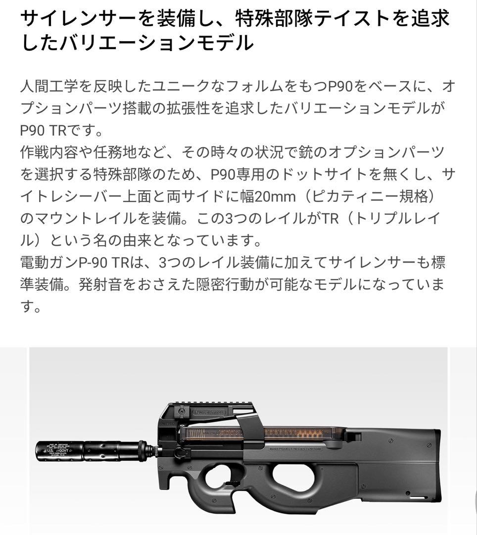 P-90 TR 電動ガン サイレンサー付き