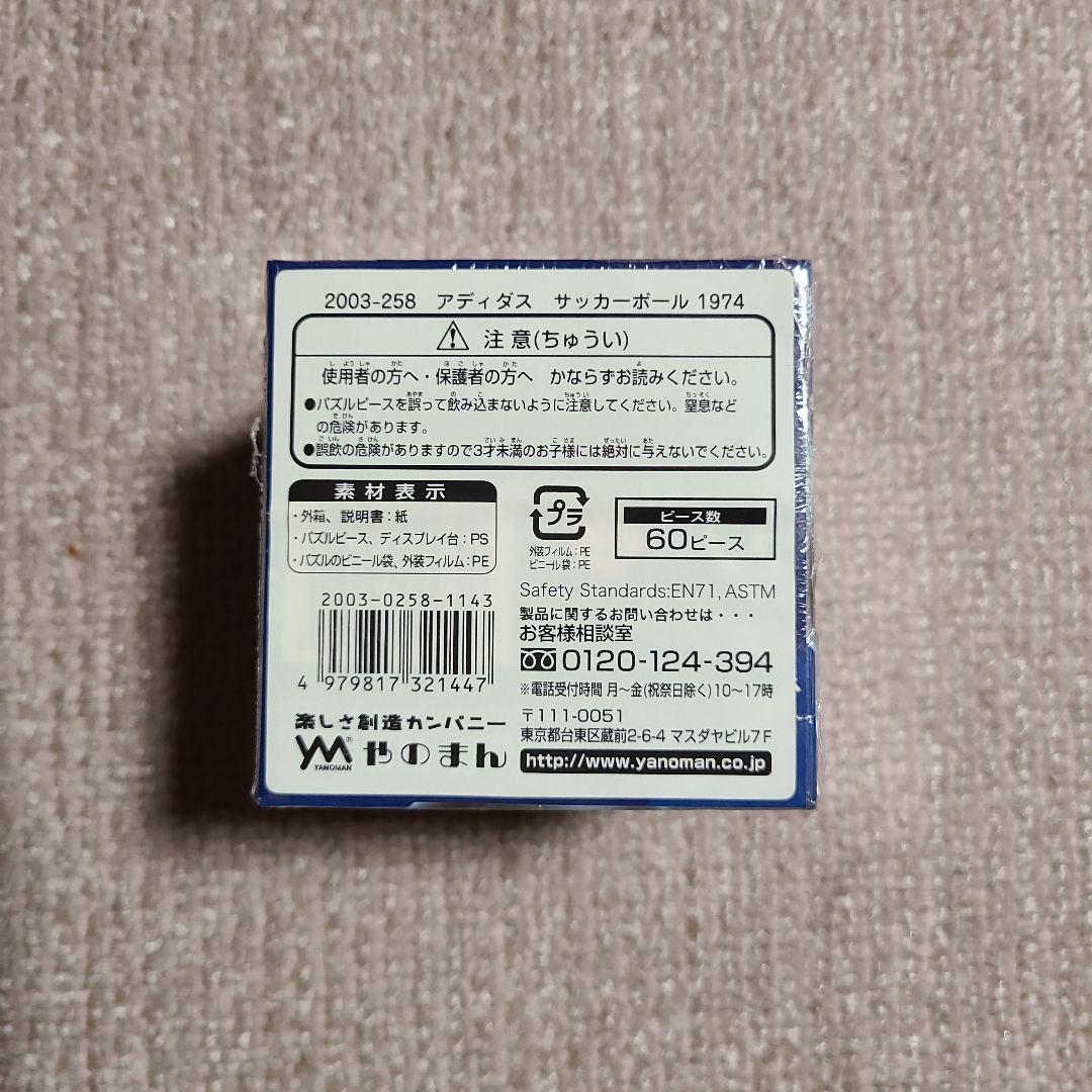 【新品未開封】adidas W杯 サッカーボール　3D パズル 9個 ラック付