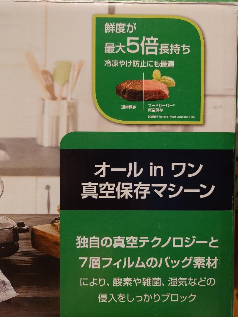 FoodSaver【ほぼ新品】真空パック機フードセーバーFM5460-040