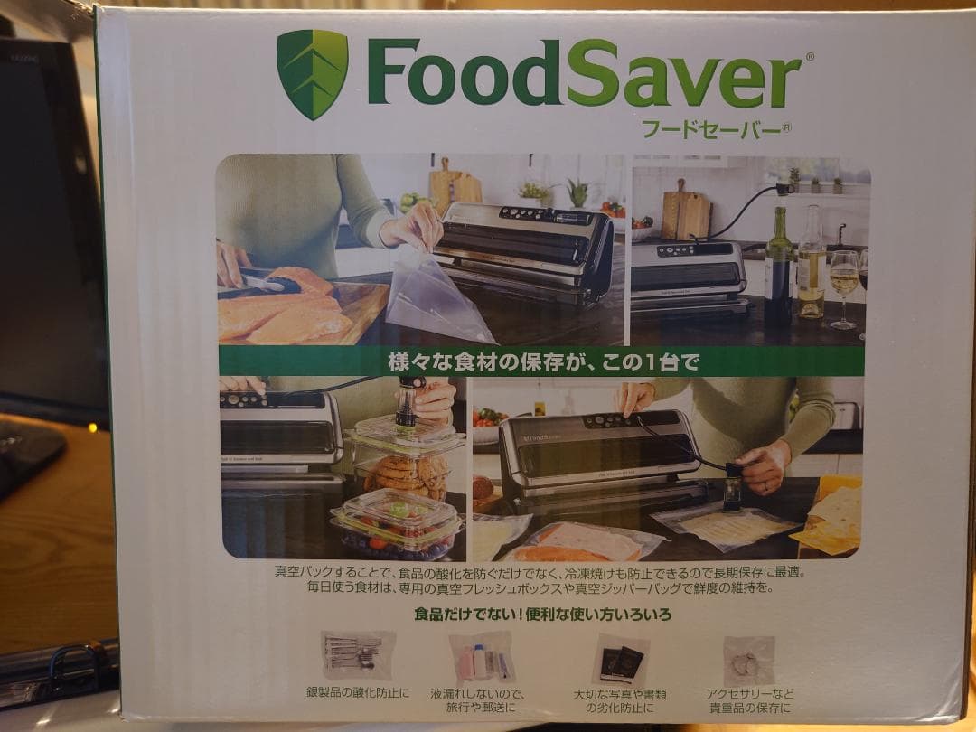 FoodSaver【ほぼ新品】真空パック機フードセーバーFM5460-040