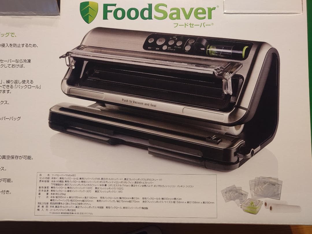 FoodSaver【ほぼ新品】真空パック機フードセーバーFM5460-040