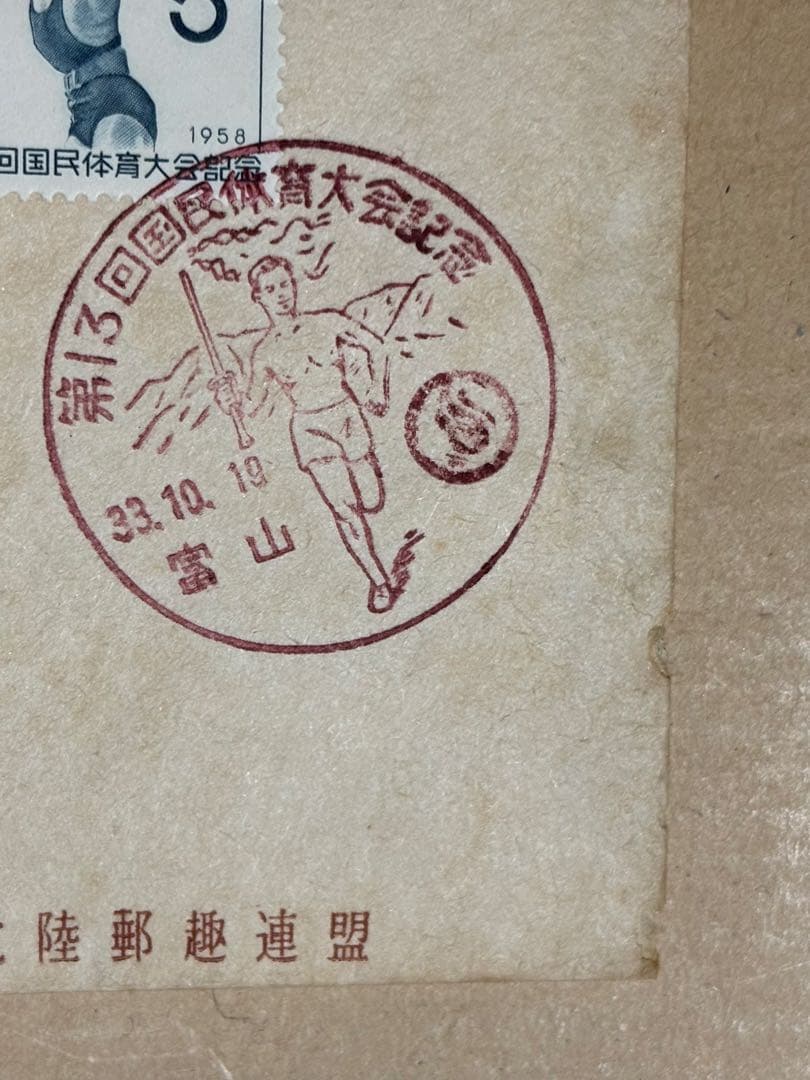 封筒付き切手（スタンプ済み）