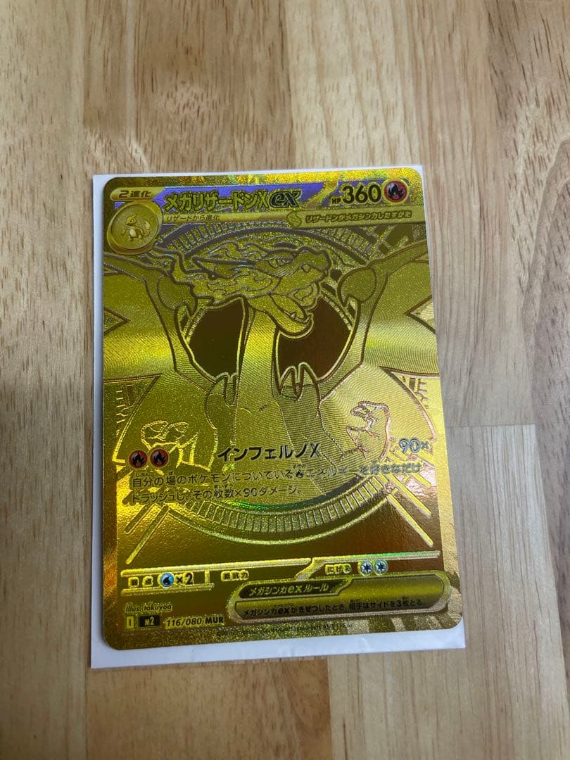 メガリザードンXex MUR 116/080 インフェルノX