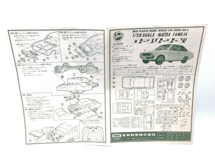 レア 未組み立て ◆IMAI/◆1/20 マツダ ファミリア ロータリークーペ