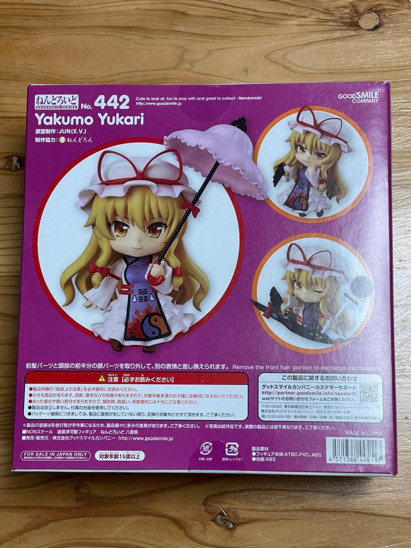 新品未開封・東方Project ねんどろいど八雲紫