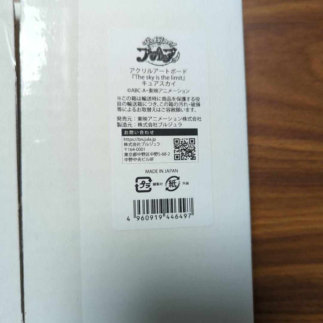 ひろがるスカイプリキュア アクリルアートボード　5種