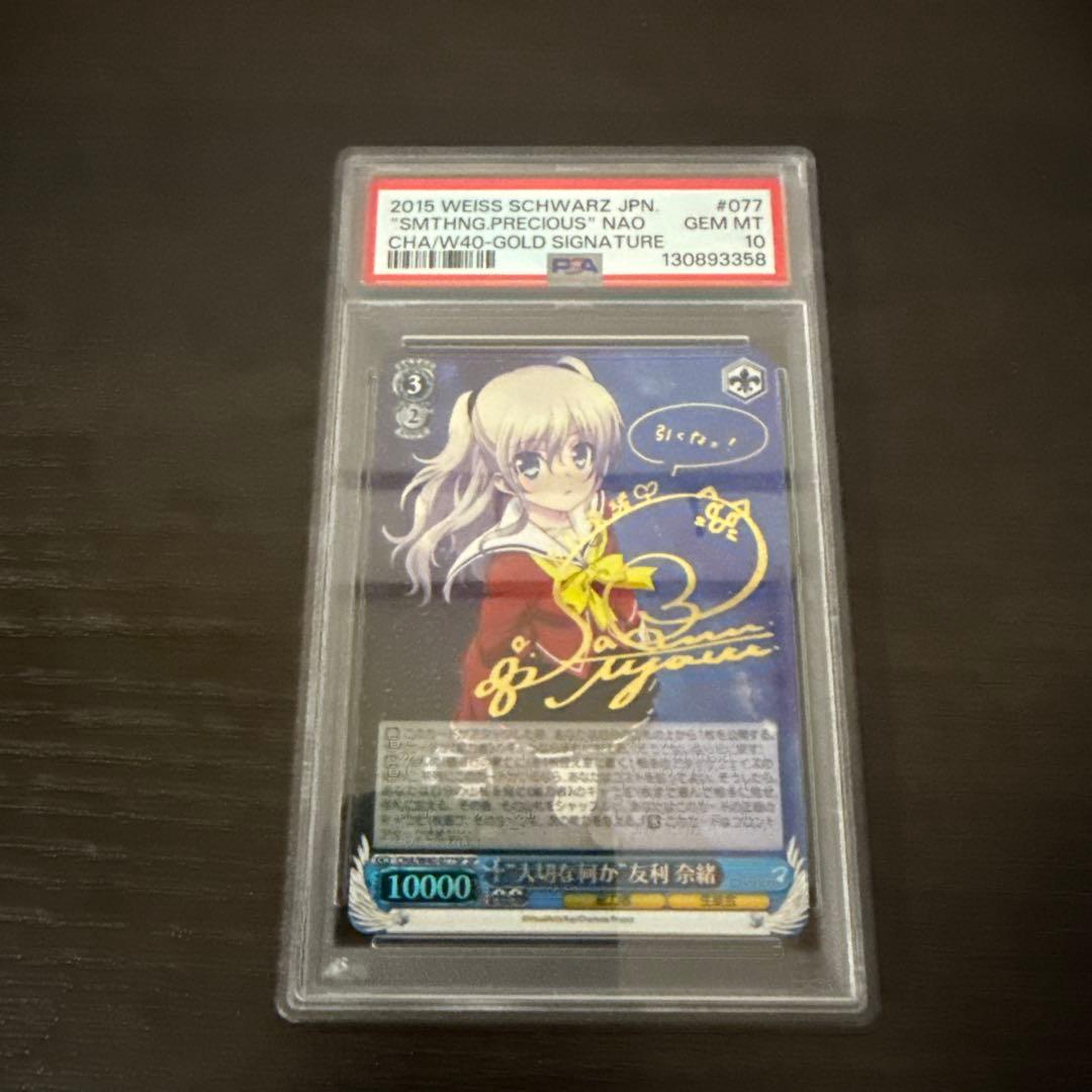 ヴァイスシュヴァルツ 友利　七緒　SP #077 PSA10
