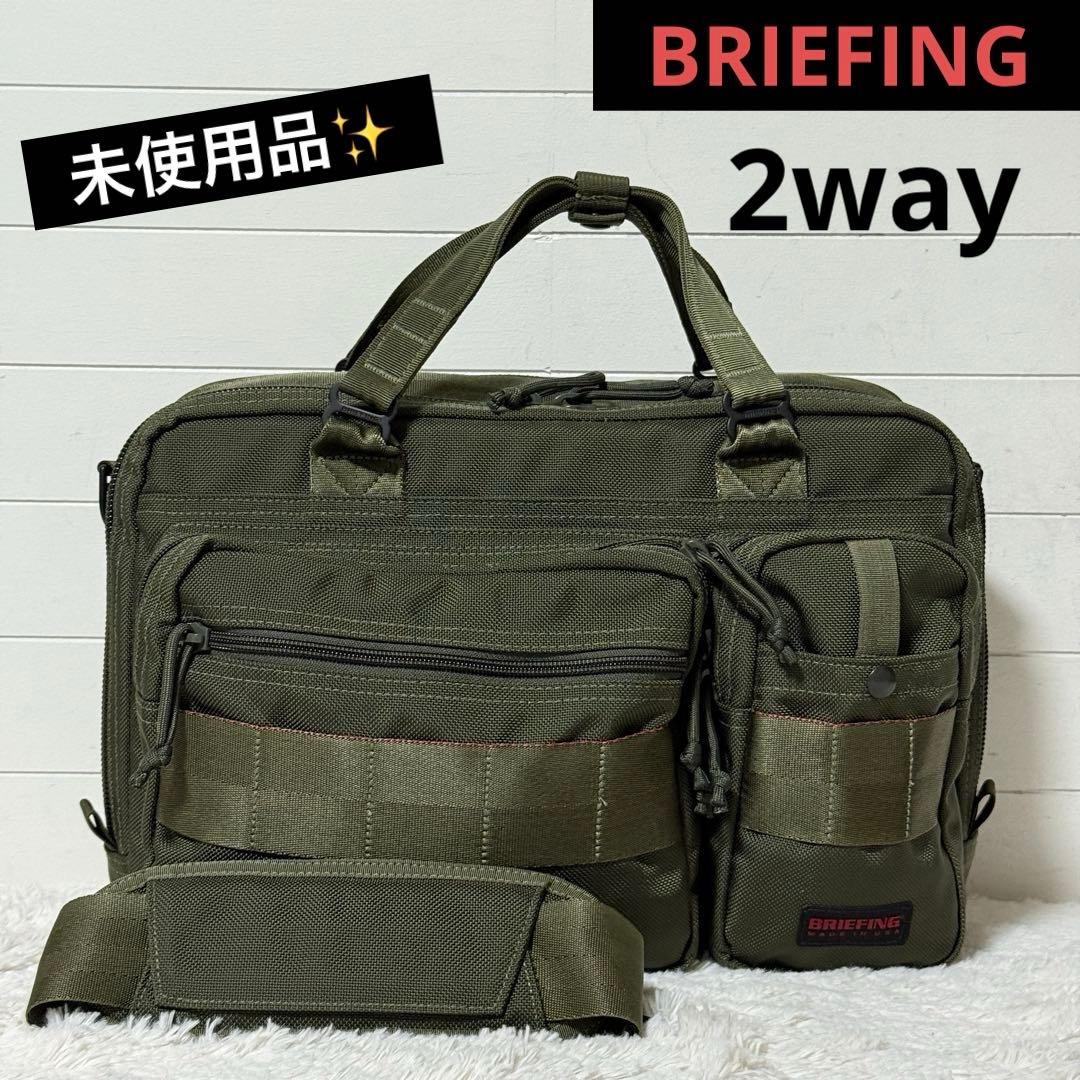 未使用✨ブリーフィング　ビジネスバッグ　モバイルライナー16 カーキ　2way