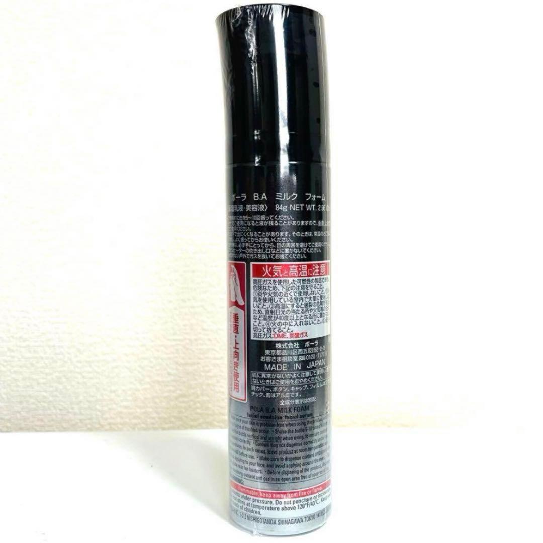 ポーラ B.A. ミルク フォーム 84g