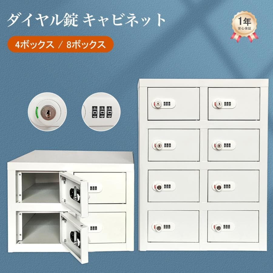 貴重品ロッカー 小型 鍵付きダイヤル錠 8人用 ロッカー金庫(2列4段 8人用)
