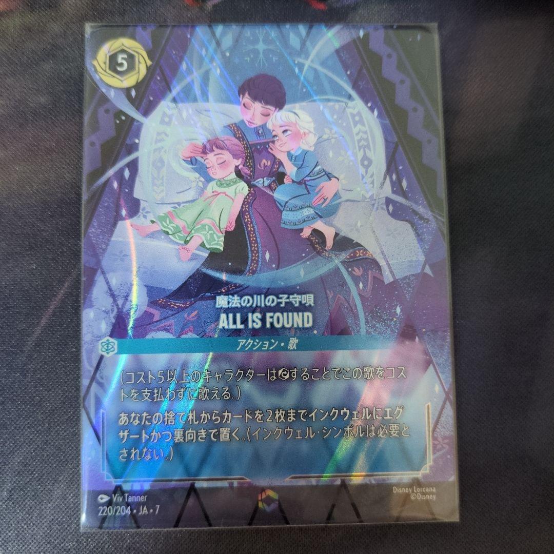 ロルカナ　 ALL IS FOUND 魔法の川の子守唄　エンチャンテッド
