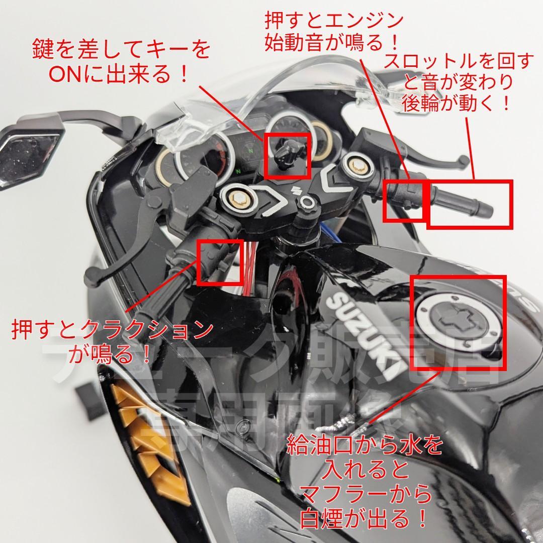 SUZUKI GSX1300R HAYABUSA 1/6スケールモデル 大型模型