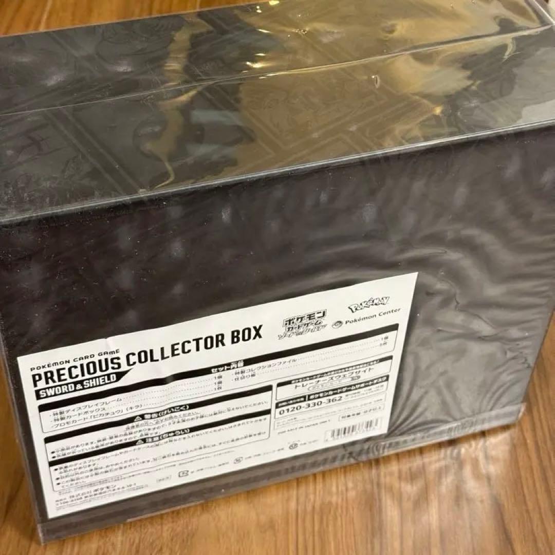 【新品未開封】ポケモンカード プレシャスコレクターボックス