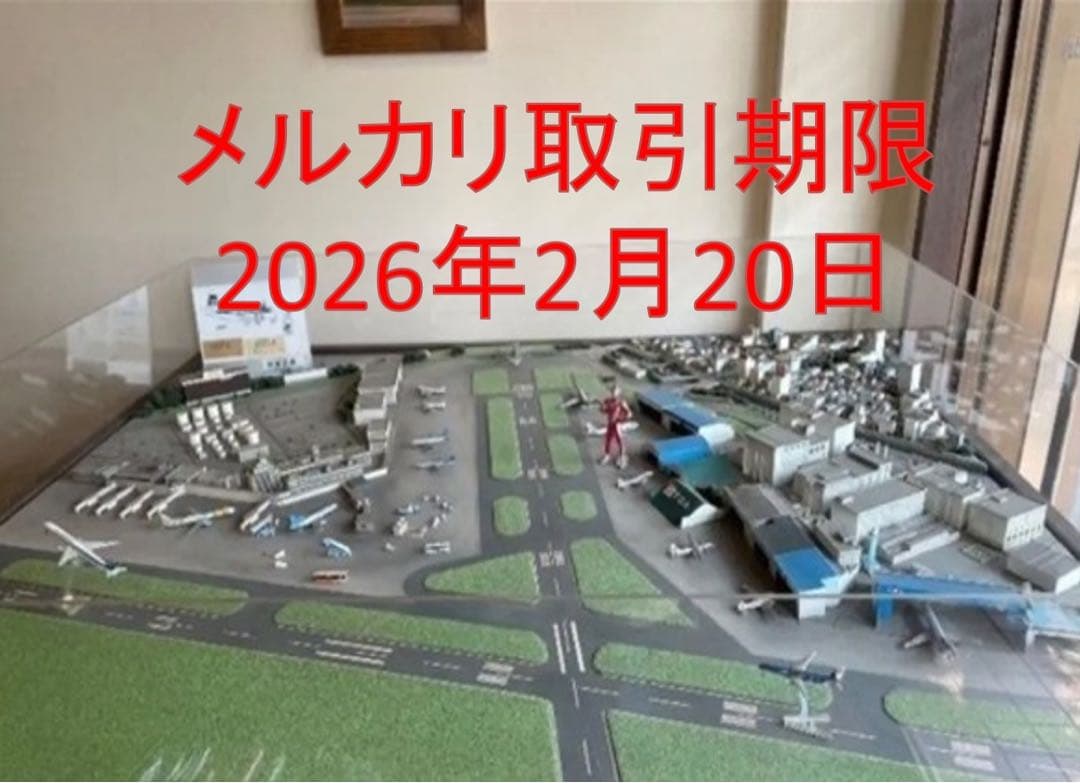 【引取り限定】　ジオラマ模型　昭和の羽田空港