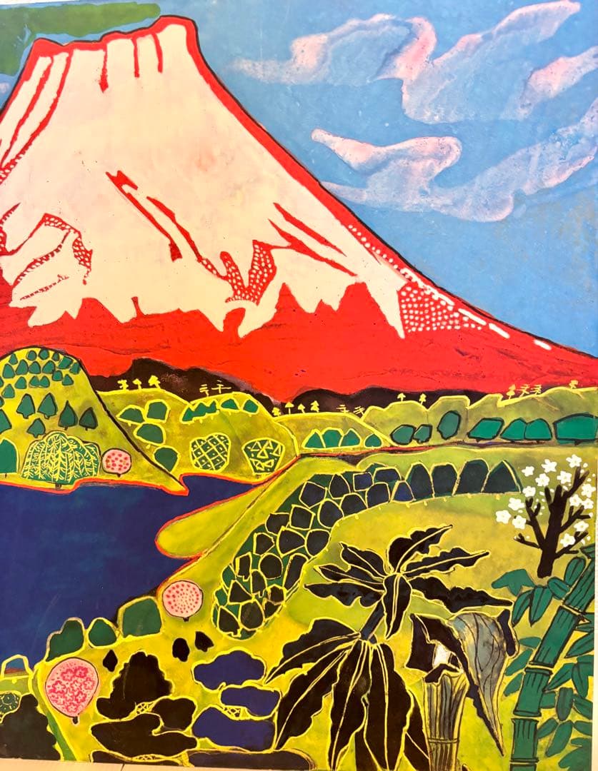 #片岡球子 複製画「めでたき富士」 保証書付き　額無し