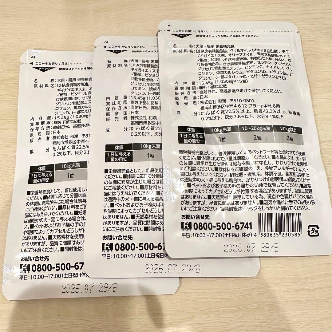 うちのカラダサポート PREMIUM 15粒 × 3袋