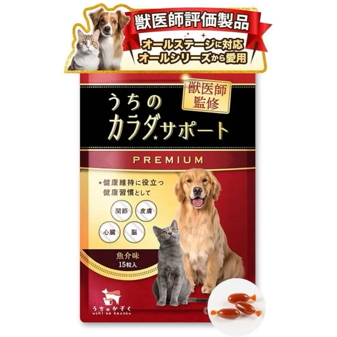 うちのカラダサポート PREMIUM 15粒 × 3袋