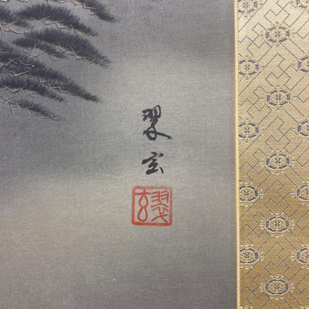 美品 掛け軸 金森翠玄作 赤富士図 共箱 太巻き付 縁起物 正月掛け