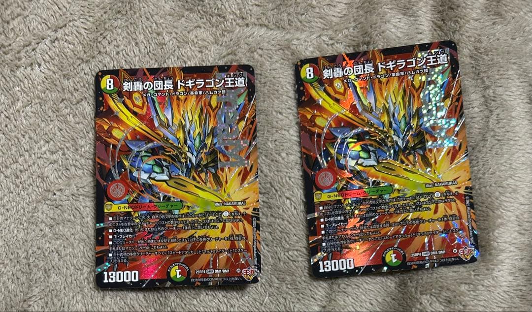 デュエルマスターズ ドギラゴン王道