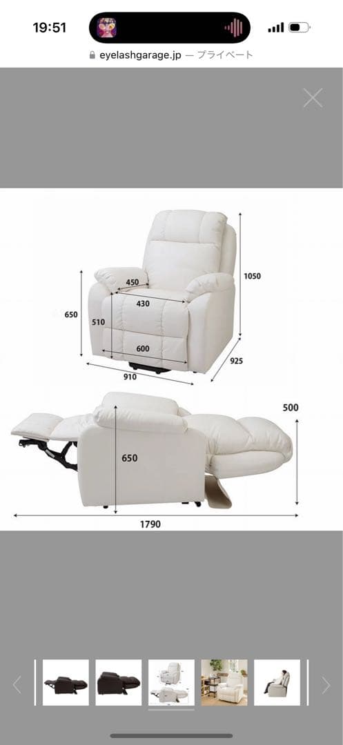 電動チェアSHIFFON（シフォン）ホワイト