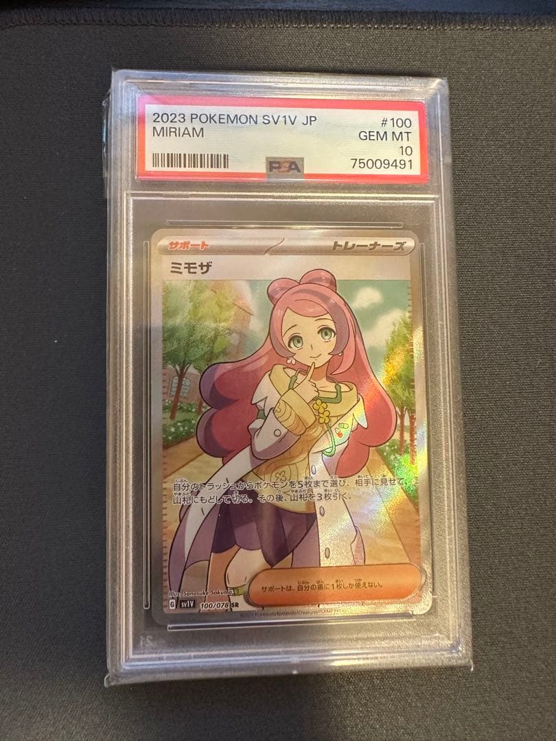 【PSA10】ミモザ　SR