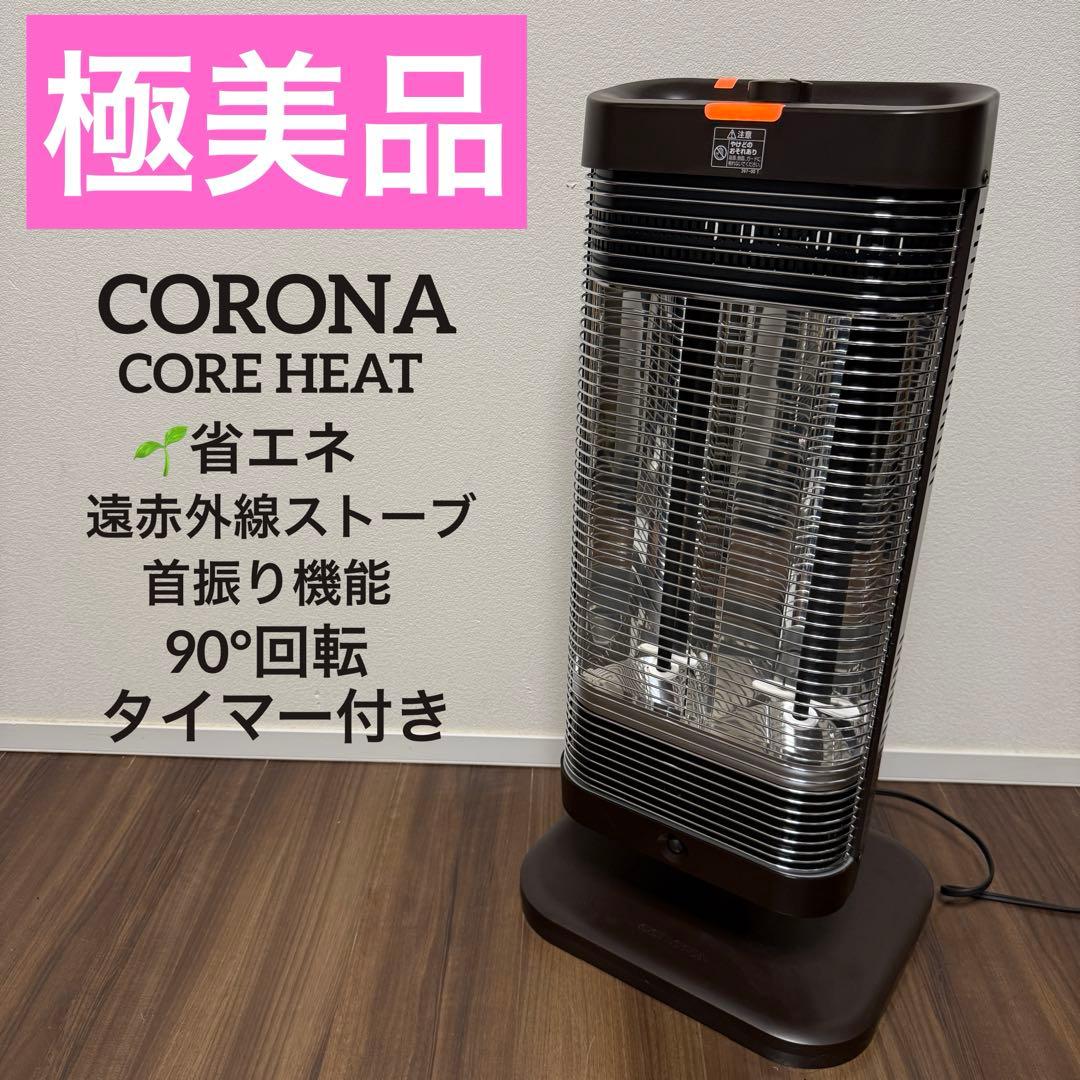 極美品 【2020年製】CORONAコアヒート　DHX-1220R