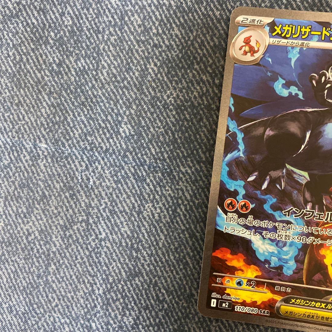 メガリザードンX EX SAR 360 HP