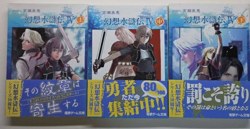 幻想水滸伝　13巻セット