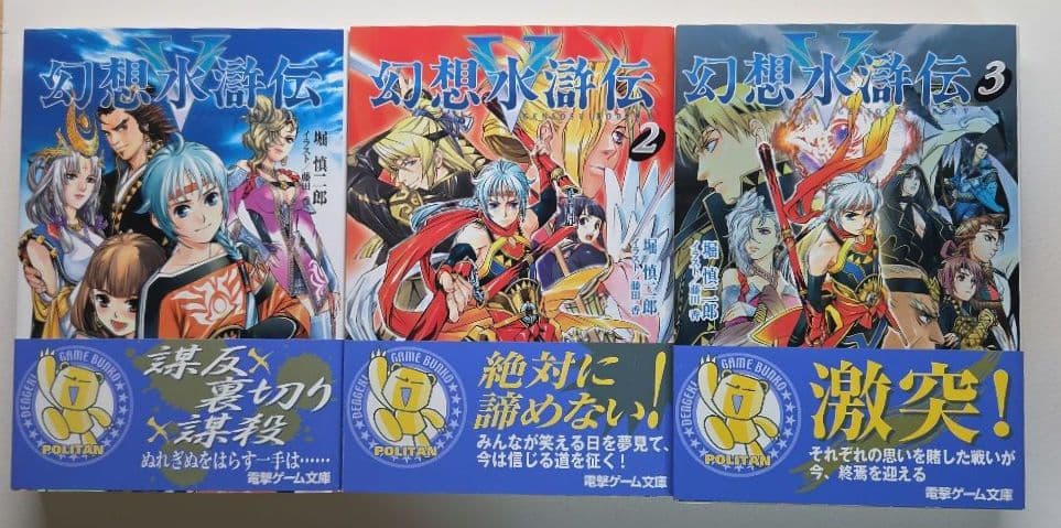 幻想水滸伝　13巻セット